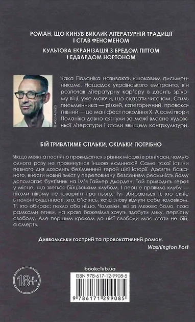 Книга Бійцівський клуб. Лімітоване видання. Чак Поланік - Фото 2 Книга Бійцівський клуб. Лімітоване видання. Чак Поланік - изображение 2