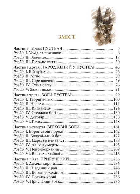 Книга Біле Ікло. Джек Лондон - изображение 2