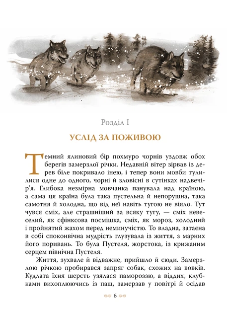 Книга Біле Ікло. Джек Лондон - изображение 3