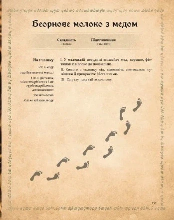 Книга Кулінарна книга Володаря Перснів. Неофіційне ілюстроване видання. Том Ґрімм - Фото 10 Книга Кулінарна книга Володаря Перснів. Неофіційне ілюстроване видання. Том Ґрімм - изображение 10