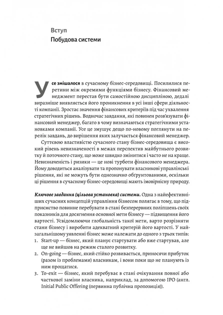 Книга Практична енциклопедія фінансового менеджера. Книги 1-2. Володимир Савчук - изображение 9