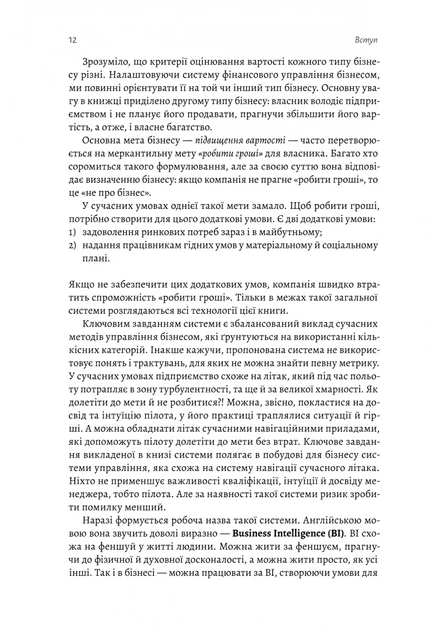 Книга Практична енциклопедія фінансового менеджера. Книги 1-2. Володимир Савчук - изображение 10
