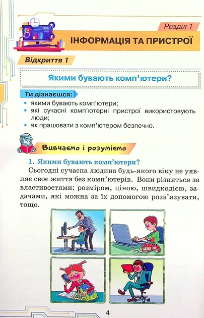 Книга Інформатика 4 клас. Наталія Морзе - зображення 2