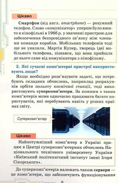 Книга Інформатика 4 клас. Наталія Морзе - зображення 4