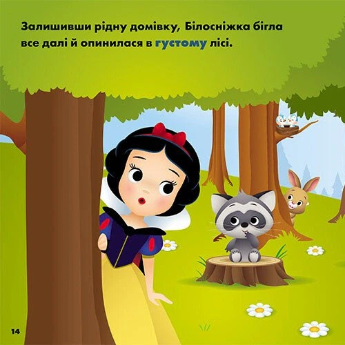 Книга Disney Маля. Мої перші історії. Принцеси. Рапунцель. Білосніжка - зображення 2
