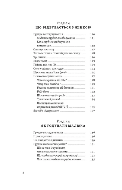 Книга Перший рік турботи та любові. Як подбати про себе та малюка після народження. Олена Луцька - изображение 6