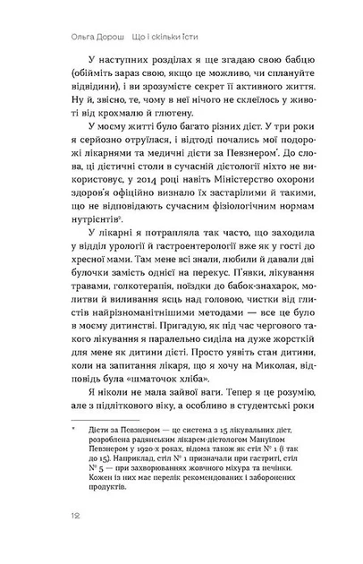 Книга Що і скільки їсти. Книга, яка надихне на здорові звички. Ольга Дорош - Фото 7 Книга Що і скільки їсти. Книга, яка надихне на здорові звички. Ольга Дорош - изображение 7