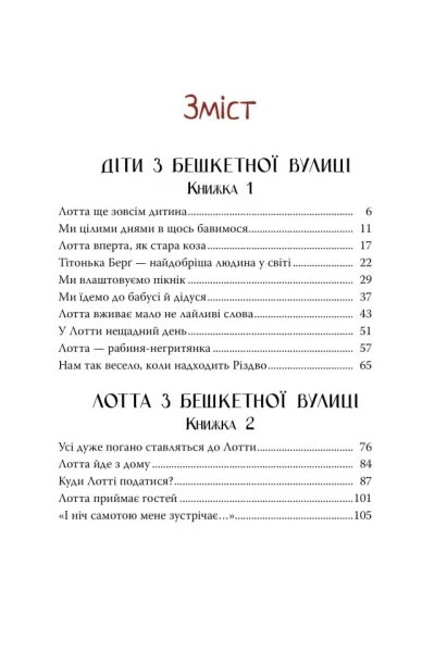 Книга Книжка про Лотту з Бешкетної вулиці. Астрід Ліндґрен - Фото 3 Книга Книжка про Лотту з Бешкетної вулиці. Астрід Ліндґрен - изображение 3