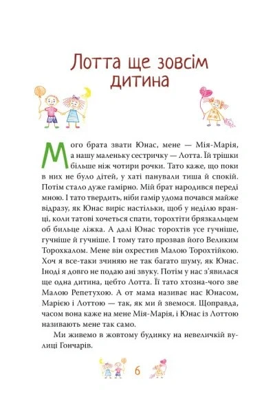 Книга Книжка про Лотту з Бешкетної вулиці. Астрід Ліндґрен - Фото 4 Книга Книжка про Лотту з Бешкетної вулиці. Астрід Ліндґрен - изображение 4