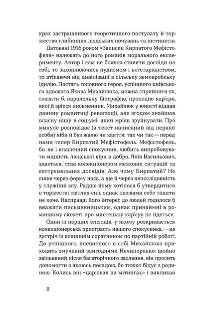 Книга Записки кирпатого Мефістофеля. Володимир Винниченко - изображение 5