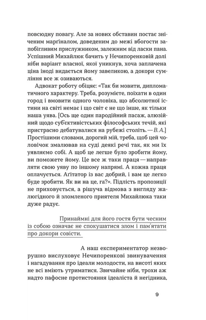 Книга Записки кирпатого Мефістофеля. Володимир Винниченко - изображение 6
