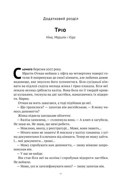 Книга Амазонки Моссаду. Жінки в ізраїльській розвідці. Міхаель Бар-Зохар - Фото 8 Книга Амазонки Моссаду. Жінки в ізраїльській розвідці. Міхаель Бар-Зохар - изображение 8