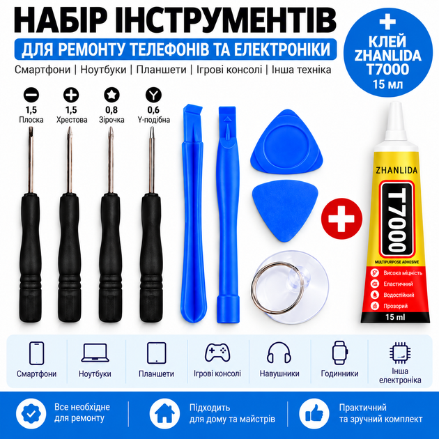 Набір інструментів 9в1 + клей Zhanlida T7000 15 мл для ремонту телефону, смартфона та електроніки - Фото 1 Набір інструментів 9в1 + клей Zhanlida T7000 15 мл для ремонту телефону, смартфона та електроніки - зображення 1