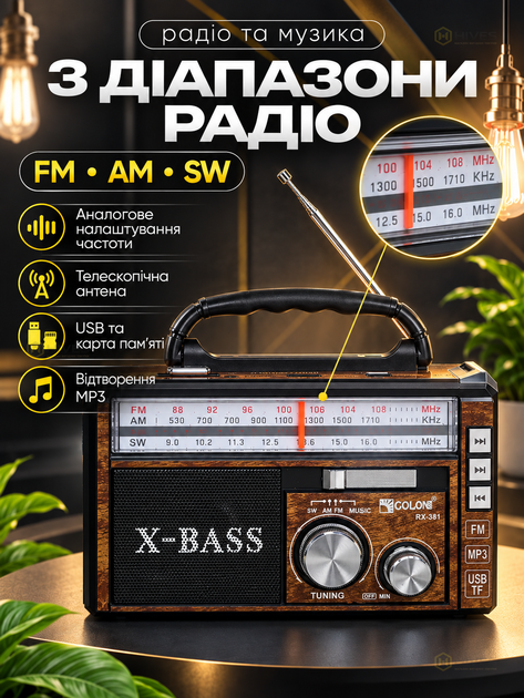 Аккумуляторный портативный радиоприемник FM AM SW с USB SD MP3, LED-фонарем, батарейками R20, ретро радио для дома и дачи, коричневый - Фото 2 Аккумуляторный портативный радиоприемник FM AM SW с USB SD MP3, LED-фонарем, батарейками R20, ретро радио для дома и дачи, коричневый - изображение 2