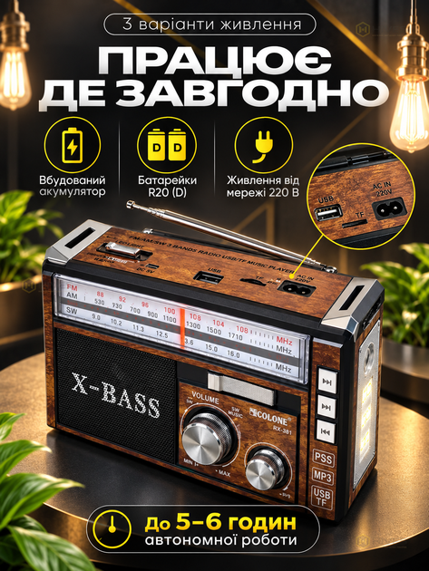 Аккумуляторный портативный радиоприемник FM AM SW с USB SD MP3, LED-фонарем, батарейками R20, ретро радио для дома и дачи, коричневый - Фото 3 Аккумуляторный портативный радиоприемник FM AM SW с USB SD MP3, LED-фонарем, батарейками R20, ретро радио для дома и дачи, коричневый - изображение 3
