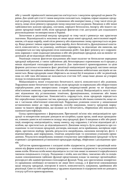 Кодекс України про адміністративні правопорушення. Науково-практичний коментар. Комплект 2 томи. Станом на 11 вересня 2026 року - Фото 9 Кодекс України про адміністративні правопорушення. Науково-практичний коментар. Комплект 2 томи. Станом на 11 вересня 2026 року - изображение 9
