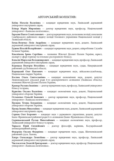 Кодекс України про адміністративні правопорушення. Науково-практичний коментар. І том. Станом на 11 вересня 2026 року - изображение 11