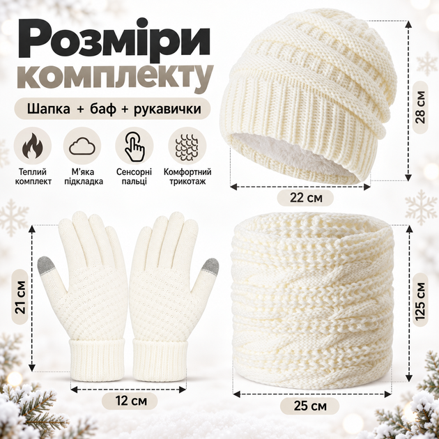 Зимний комплект 3 в 1: шапка, шарф и перчатки, шерсть + флис, сенсорные пальцы белый цвет KT9002104 - изображение 2