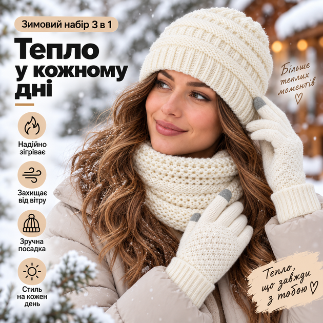 Зимний комплект 3 в 1: шапка, шарф и перчатки, шерсть + флис, сенсорные пальцы белый цвет KT9002104 - изображение 5