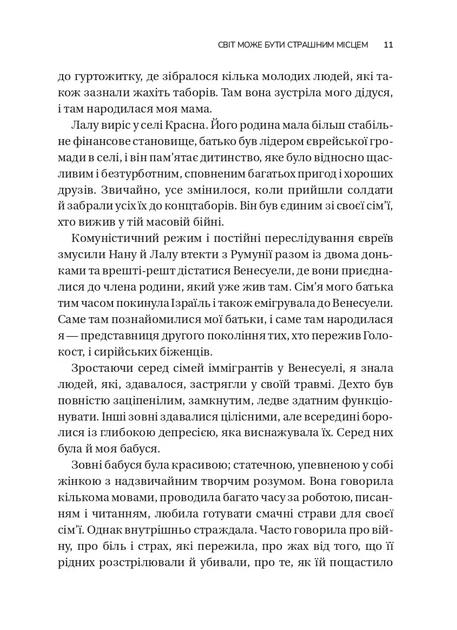 Книга Несподіваний подарунок травми: шлях до посттравматичного зростання Едіт Шіро - изображение 8
