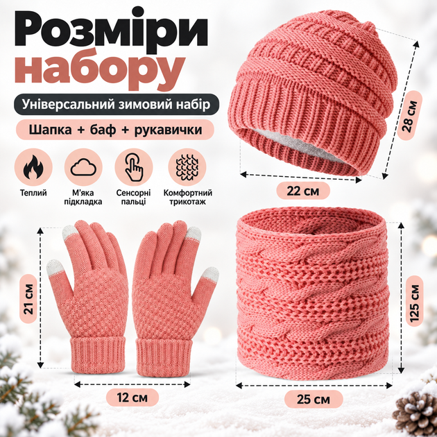 Зимний комплект 3 в 1: шапка, шарф и перчатки, шерсть + флис, сенсорные пальцы розовый цвет KT9002102 - изображение 4