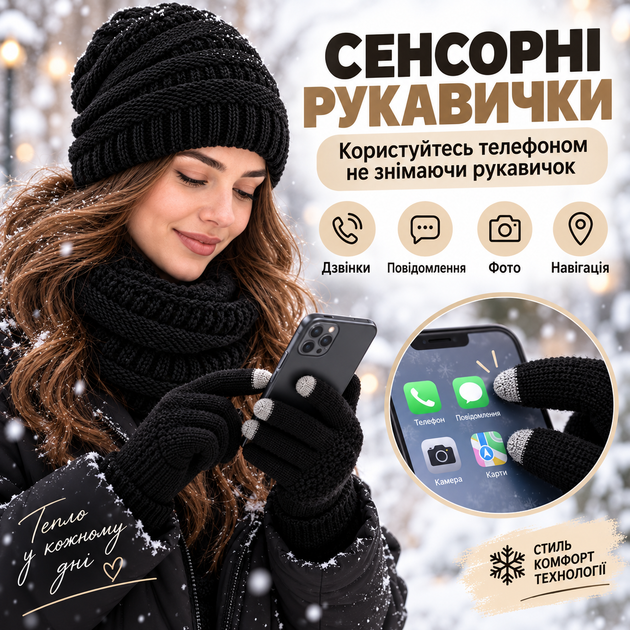 Зимний комплект 3 в 1: шапка, шарф и перчатки, шерсть + флис, сенсорные пальцы черный цвет KT9002105 - изображение 2