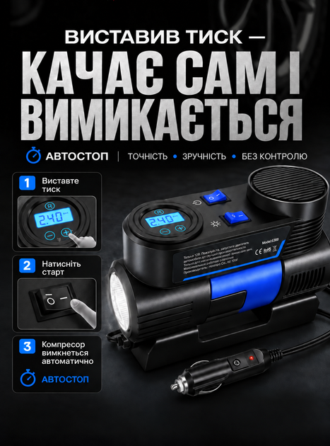 Автомобильный компрессор с автостопом цифровым манометром LED фонарем для быстрого накачивания шин легковых автомобилей велосипедов мотоциклов мячей 12 В 180 Вт 45 л мин 150 PSI с 3 насадками кабелем 2 7 м морозостойкий синий AUTOS - Фото 2 Автомобильный компрессор с автостопом цифровым манометром LED фонарем для быстрого накачивания шин легковых автомобилей велосипедов мотоциклов мячей 12 В 180 Вт 45 л мин 150 PSI с 3 насадками кабелем 2 7 м морозостойкий синий AUTOS - изображение 2