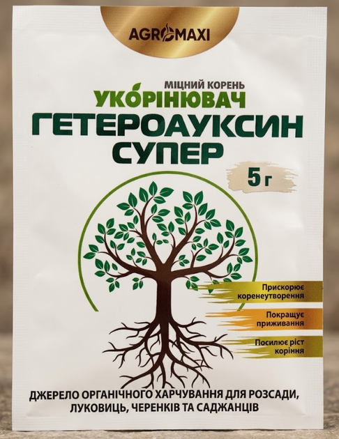 Удобрение - Гетероауксин Супер, укоренитель, 5 г. - Фото 1 Удобрение - Гетероауксин Супер, укоренитель, 5 г. - изображение 1