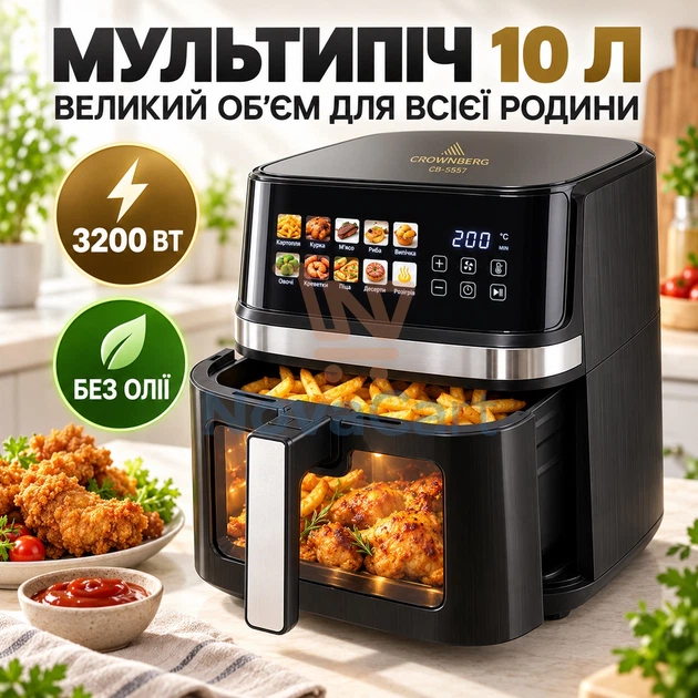 Аэрофритюрница аэрогриль мультипечь 10 л 3200 Вт с сенсорным управлением - Фото 1 Аэрофритюрница аэрогриль мультипечь 10 л 3200 Вт с сенсорным управлением - изображение 1