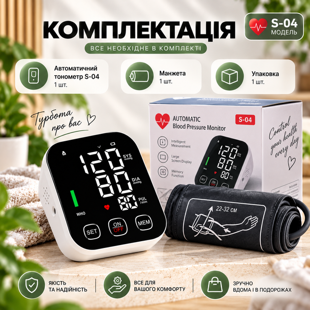 Автоматичний цифровий тонометр S-04 для вимірювання артеріального тиску та пульсу на плече з великим дисплеєм, функцією пам’яті та індикацією рівня тиску WHO - Фото 4 Автоматичний цифровий тонометр S-04 для вимірювання артеріального тиску та пульсу на плече з великим дисплеєм, функцією пам’яті та індикацією рівня тиску WHO - изображение 4