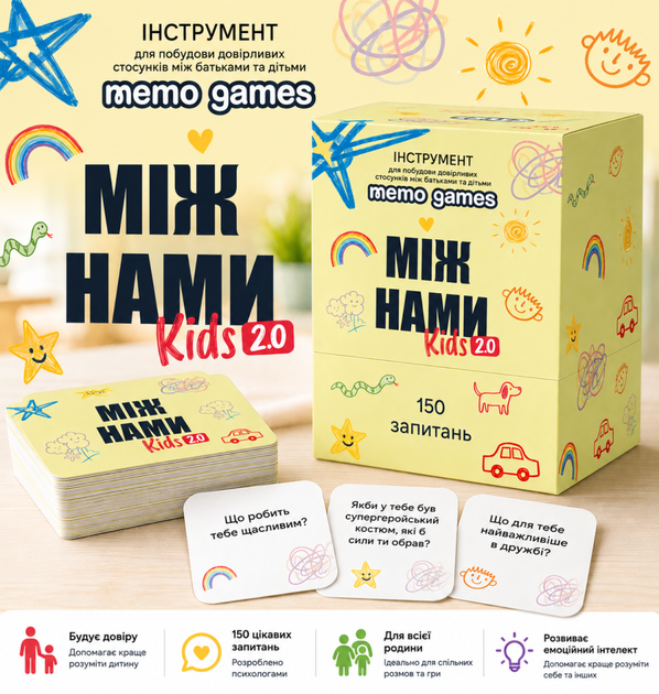 Між нами Kids 2.0 - зображення 2