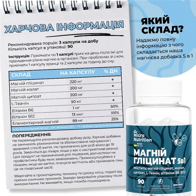 Магний Глицинат 5в1 90 капсул (MAGG5-90-1) - изображение 4