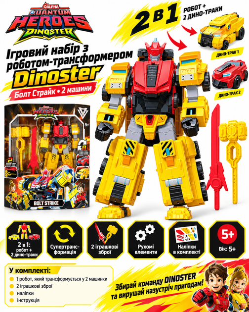 Ігровий набір з роботом-трансформером Dinoster (Болт Страйк) (2 машини) - Фото 1 Ігровий набір з роботом-трансформером Dinoster (Болт Страйк) (2 машини) - изображение 1