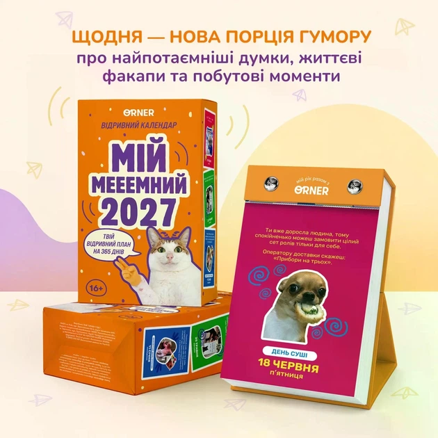 Календарь с предсказаниями «Мой мееемный 2027» - Фото 3 Календарь с предсказаниями «Мой мееемный 2027» - изображение 3