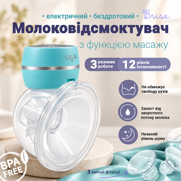 Бездротовий електричний молоковідсмоктувач LELIK™ Brisa, 3 режими, 12 рівнів, фланці 17/19/21/24 мм, USB Type-C, зелений - Фото 2 Бездротовий електричний молоковідсмоктувач LELIK™ Brisa, 3 режими, 12 рівнів, фланці 17/19/21/24 мм, USB Type-C, зелений - зображення 2