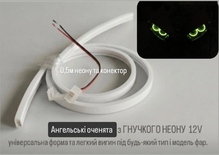 Ангельские глазки на мотоцикл (глазки в фару) — гибкий салатовый (ярко-зеленый) неон для эндуро, кросс, квадроцикла, мопеда, 50 см с коннектором, легкая установка - изображение 2