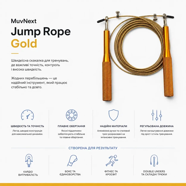 Скоростная скакалка MuvNext Jump Rope Golden Металлический трос Алюминиевые ручки - Фото 2 Скоростная скакалка MuvNext Jump Rope Golden Металлический трос Алюминиевые ручки - изображение 2