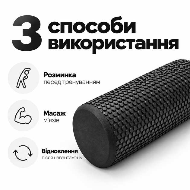 Масажний ролик Foam Roller 45×15 см — рельєфний, EVA Чорний - Фото 5 Масажний ролик Foam Roller 45×15 см — рельєфний, EVA Чорний - зображення 5