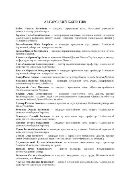 Кримiнальний кодекс України. Науково-практичний коментар. Комплект, 2 томи. Станом на 11 вересня 2026 року. - Фото 10 Кримiнальний кодекс України. Науково-практичний коментар. Комплект, 2 томи. Станом на 11 вересня 2026 року. - изображение 10