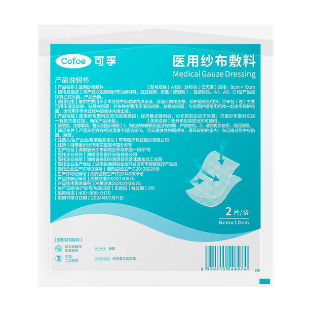 Стерильні марлеві серветки Cofoe Medical 8X10 см * 2 шт. * 20 пакетиків, дезінфікована знежирена пов'язка, одноразові, індивідуально упаковані - зображення 4