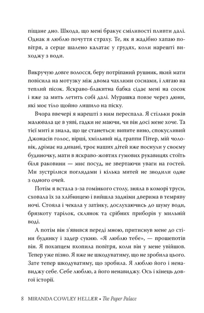 Книга Паперовий палац. Міранда Ковлі Геллер - изображение 5