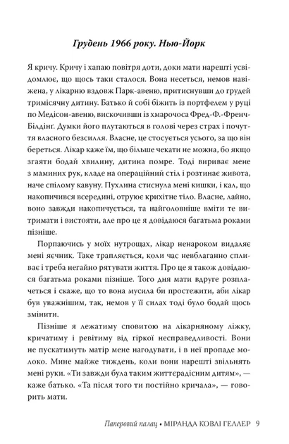 Книга Паперовий палац. Міранда Ковлі Геллер - изображение 6