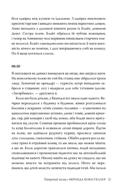 Книга Паперовий палац. Міранда Ковлі Геллер - изображение 10