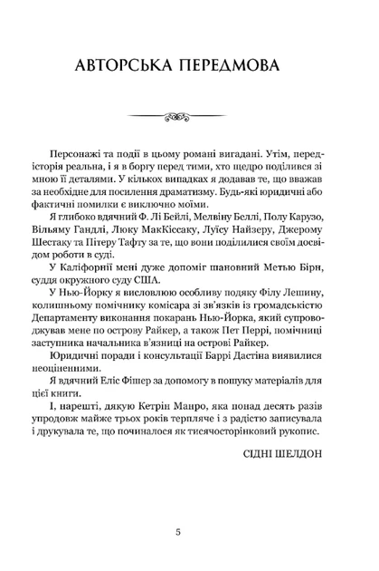 Книга Гнів ангелів. Сідні Шелдон - зображення 2