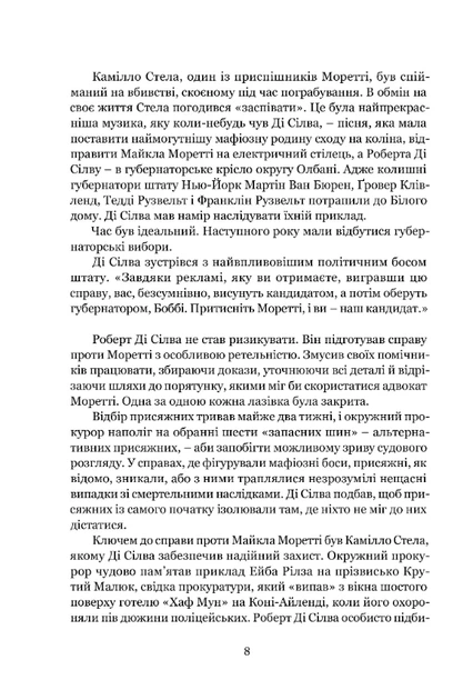 Книга Гнів ангелів. Сідні Шелдон - зображення 5