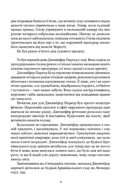 Книга Гнів ангелів. Сідні Шелдон - зображення 6