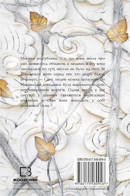 Книга Кров і попіл. Королівство плоті й вогню. Книга 2. Дженніфер Л. Арментраут - зображення 2