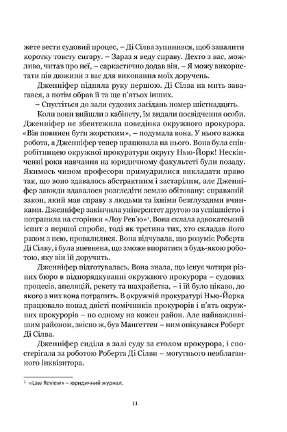 Книга Гнів ангелів. Сідні Шелдон - зображення 8