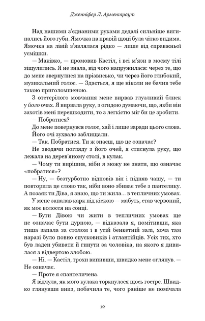 Книга Кров і попіл. Королівство плоті й вогню. Книга 2. Дженніфер Л. Арментраут - зображення 7
