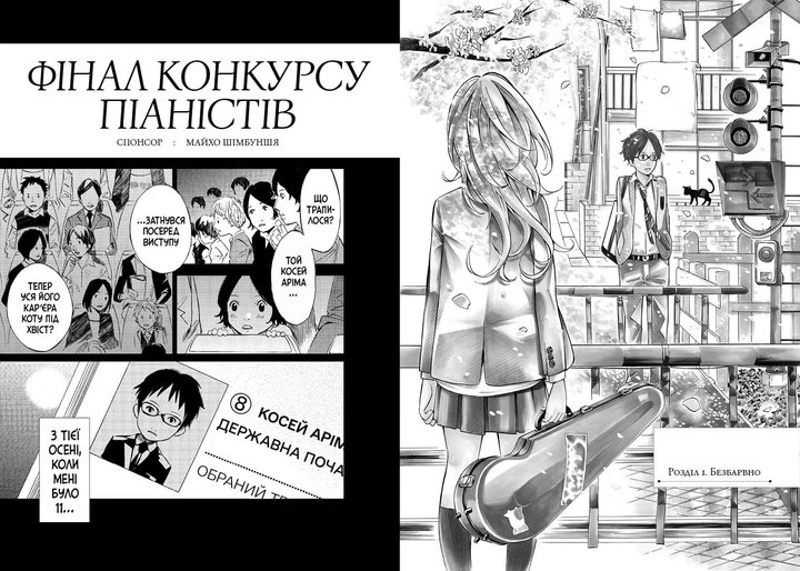Манґа Твоя квітнева брехня. Том 2. Наоші Аракава - Фото 2 Манґа Твоя квітнева брехня. Том 2. Наоші Аракава - изображение 2